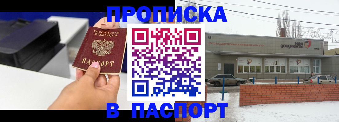 прописка паспорт в Волхове